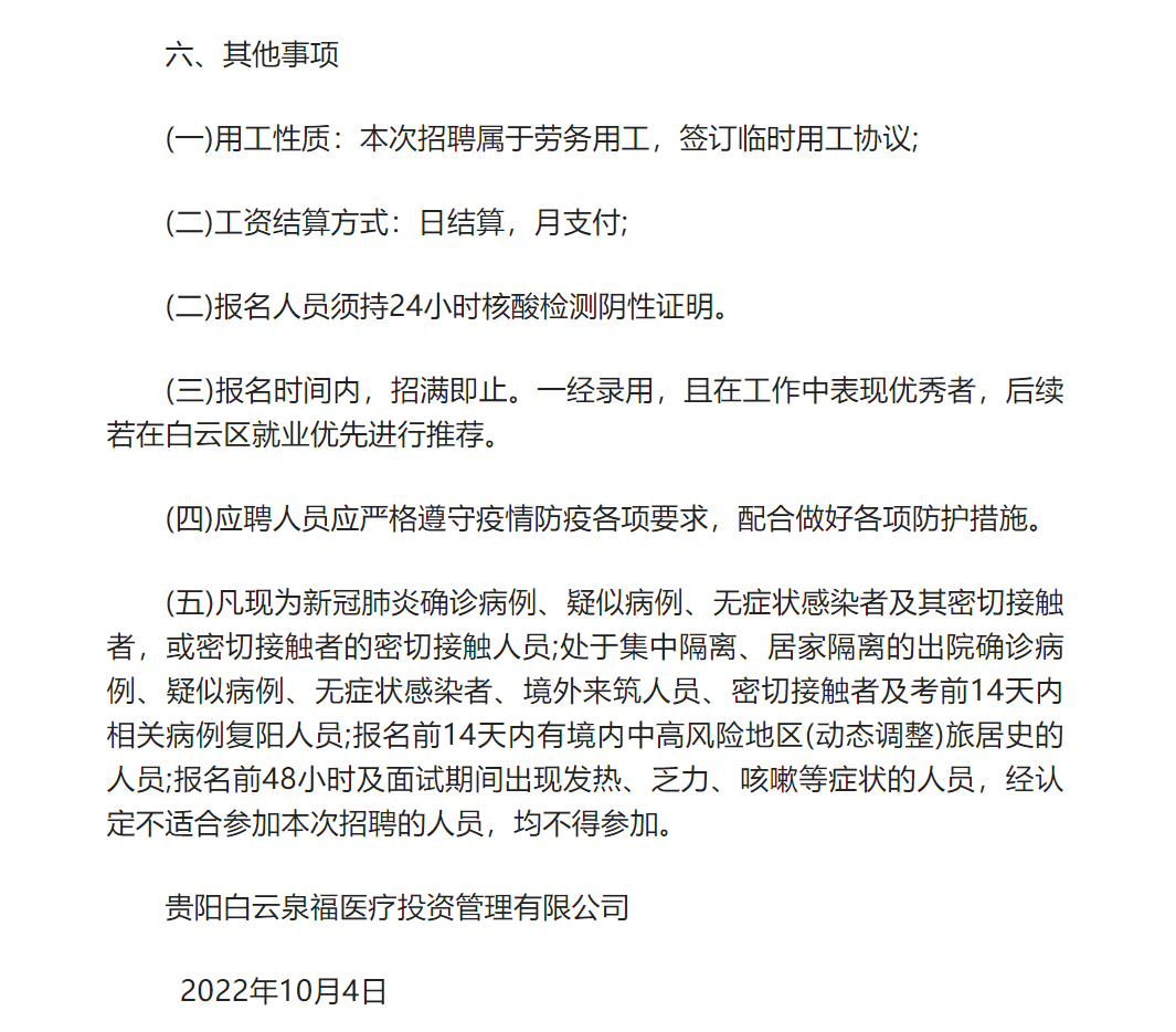 【貴陽招聘】中專可報！220元/天！貴陽市白云區招聘90人！正在報名