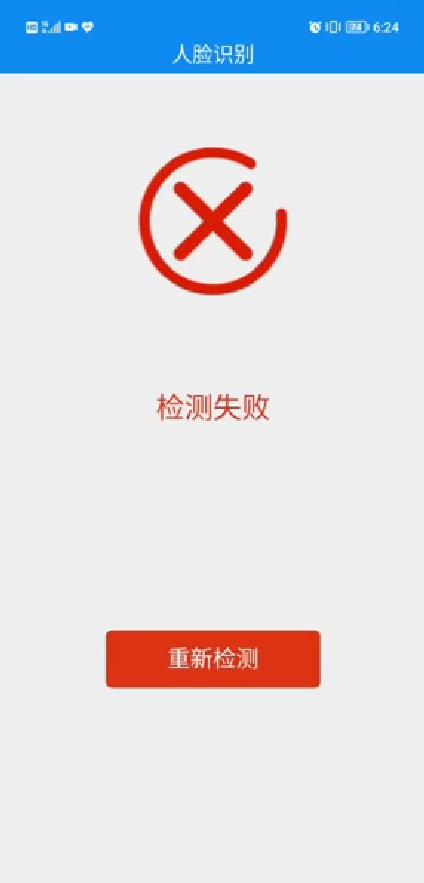 新流程報(bào)名注冊(cè)時(shí)，人臉識(shí)別多次進(jìn)行檢測(cè)依然失敗？