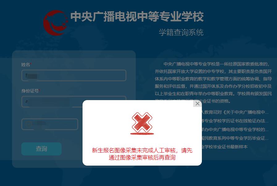 查學(xué)籍時(shí)顯示圖像采集未完成審核？怎么辦？