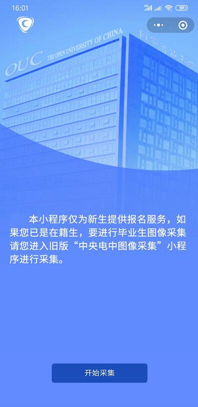 查學(xué)籍時(shí)顯示圖像采集未完成審核？怎么辦？