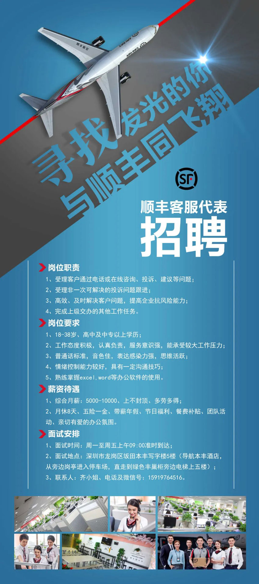 深圳招聘，高中/中專可報，月薪可達12000元！順豐招聘