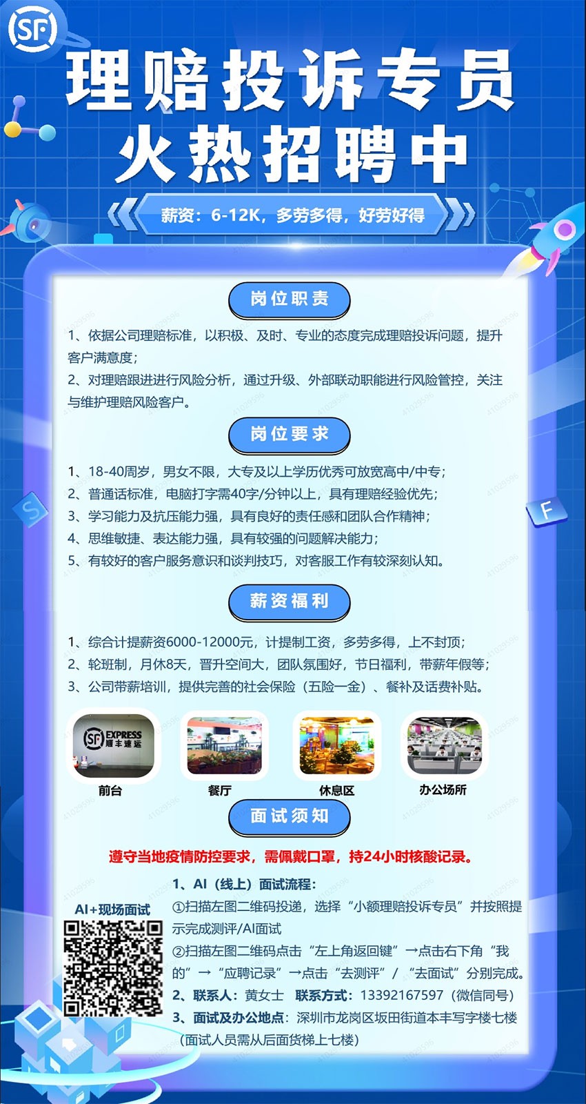 深圳招聘，高中/中專可報，月薪可達12000元！順豐招聘