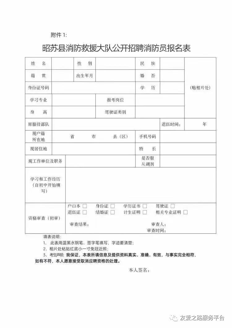 伊犁州消防招聘！中專學歷起報！月薪＋五險！民族不限，戶籍不限！