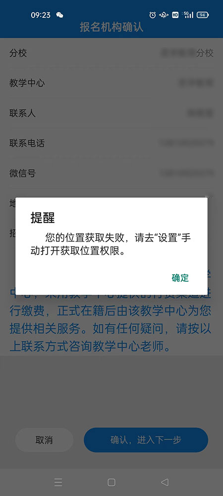 電中在線提示你的位置獲取失敗，請去“設置”手動打開獲取位置權限？