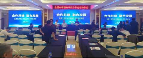 電大中專參加2023年全國中等職業(yè)學(xué)校合作辦學(xué)對接活動