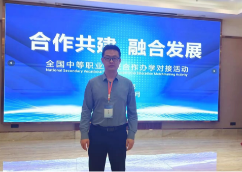電大中專參加2023年全國中等職業(yè)學(xué)校合作辦學(xué)對接活動