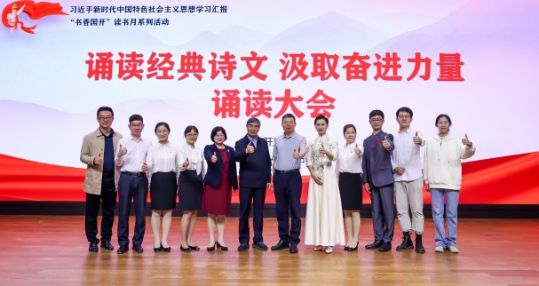 電大中專師生參加誦讀大會：在經(jīng)典中汲取奮進的力量