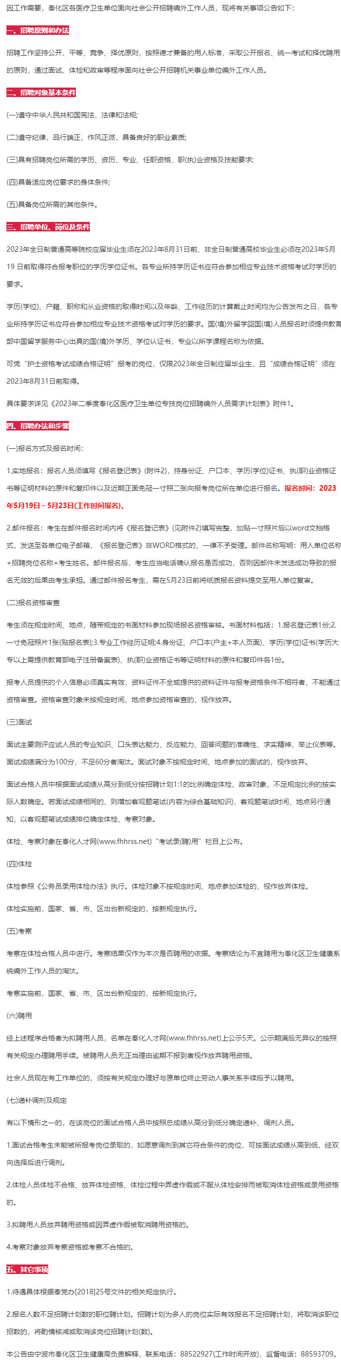 中專起報！衛健系統招聘工作人員56人！直接面試~