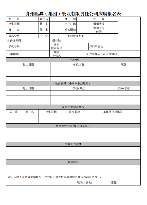 【國企】招聘5崗！中專起報不限專業！免費住宿+五險一金！貴州鵬昇（集團）紙業有限責任公司公開招聘