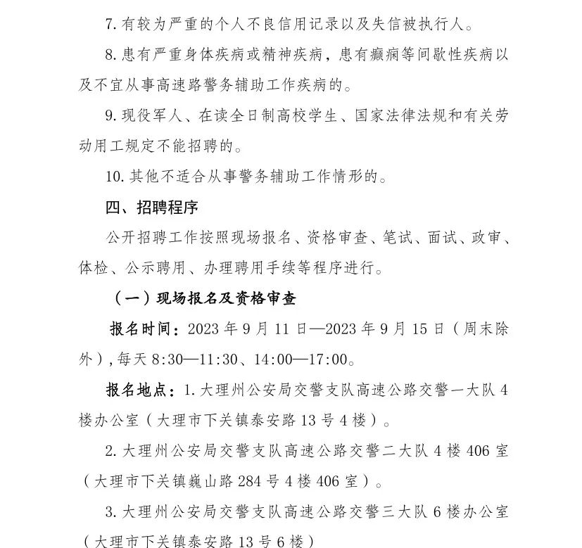 大理州公安局交通警察支隊(duì)招38人，高中可報(bào)！