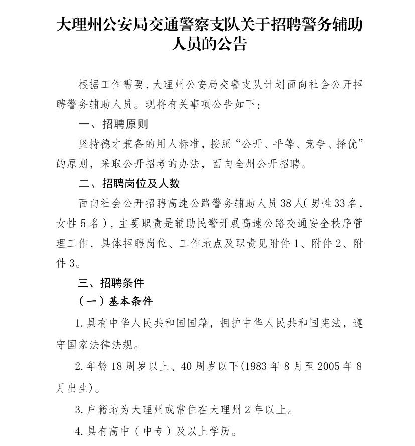 大理州公安局交通警察支隊(duì)招38人，高中可報(bào)！