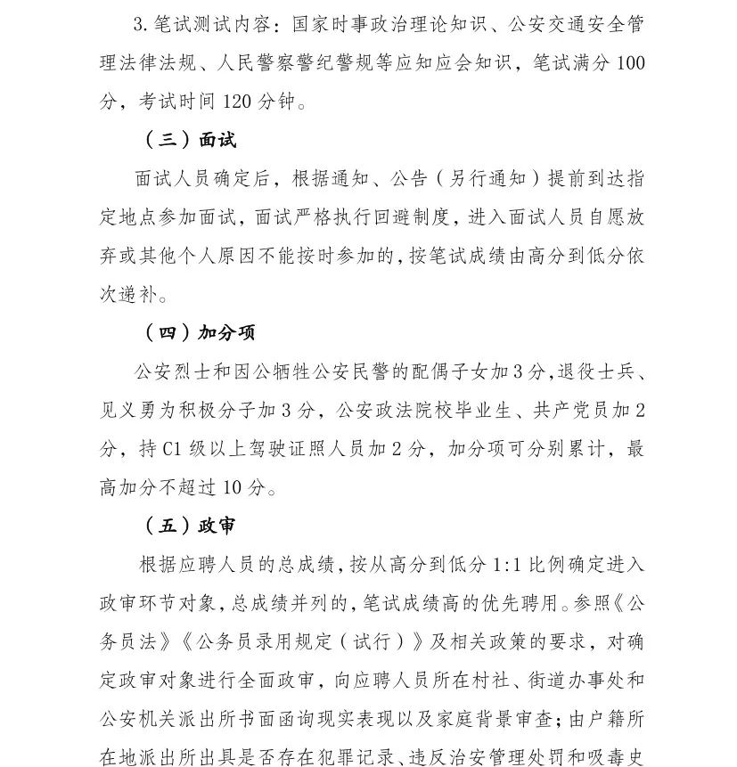 大理州公安局交通警察支隊(duì)招38人，高中可報(bào)！