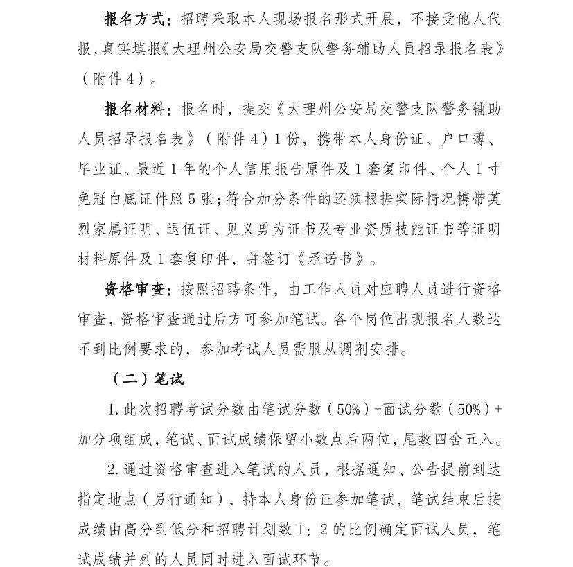 大理州公安局交通警察支隊(duì)招38人，高中可報(bào)！
