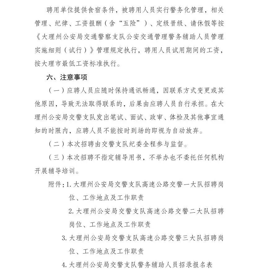 大理州公安局交通警察支隊(duì)招38人，高中可報(bào)！