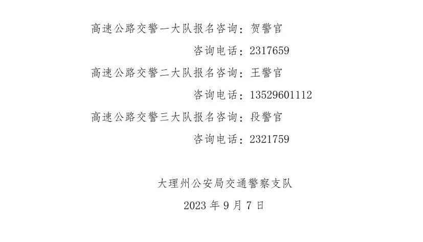 大理州公安局交通警察支隊(duì)招38人，高中可報(bào)！
