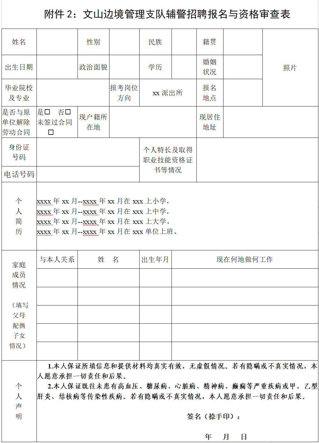 【云南招聘】不限專業(yè)！文山招聘285人！高中、中專可報(bào)！