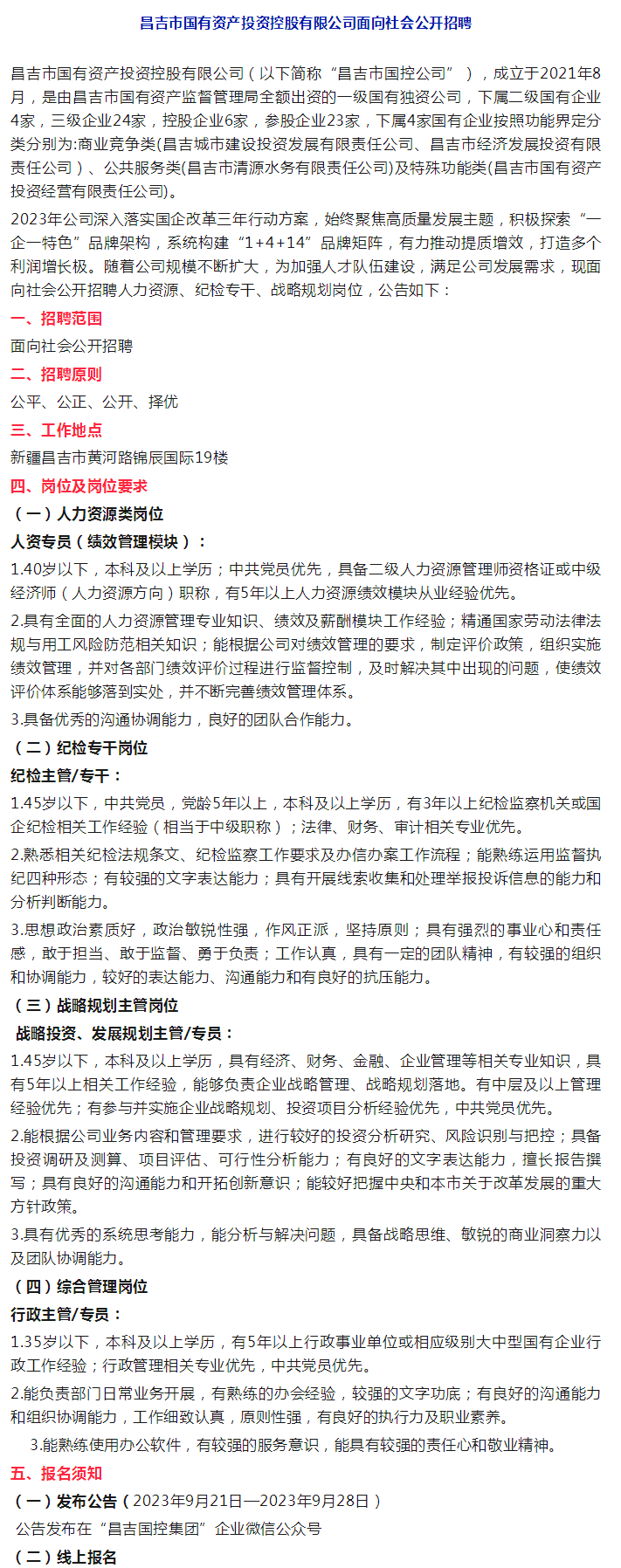 月薪6800元！繳納五險(xiǎn)一金！國(guó)企招聘74人！高中及以上學(xué)歷可報(bào)！部分崗位專業(yè)不限！快看看~