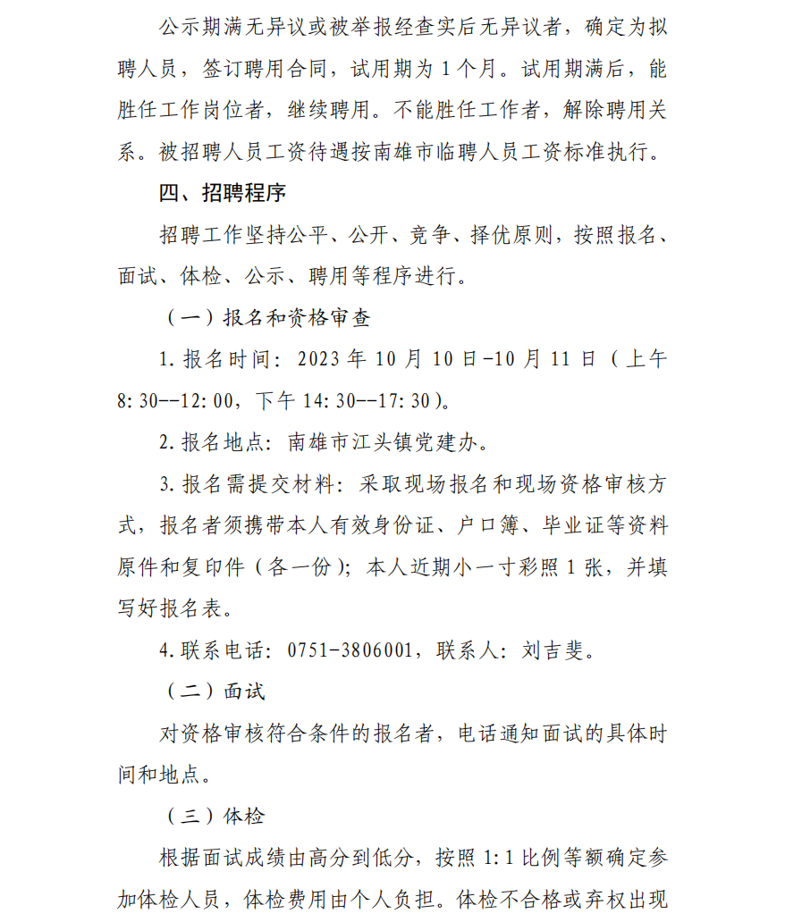 高中可報！南雄市江頭鎮(zhèn)敬老院招聘公告！