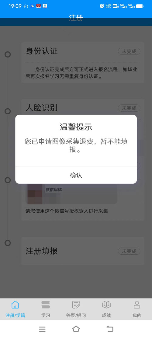 你已申請(qǐng)圖像采集退費(fèi)，暫不能填報(bào)？