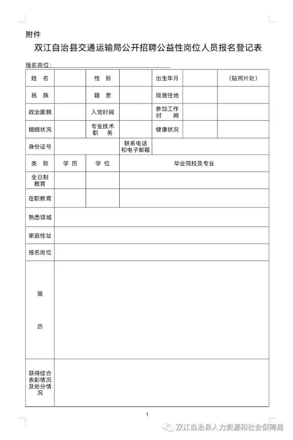 【臨滄招聘】臨滄一地交通運輸局招聘4人！中?？蓤?！