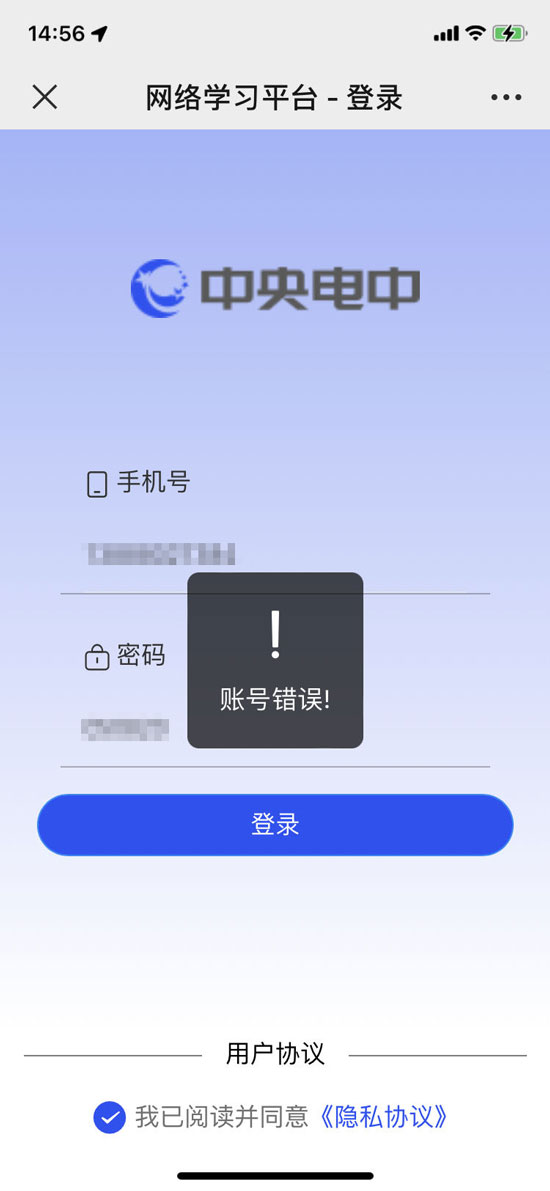 賬號(hào)錯(cuò)誤！已上學(xué)籍但在線學(xué)習(xí)平臺(tái)登錄不了