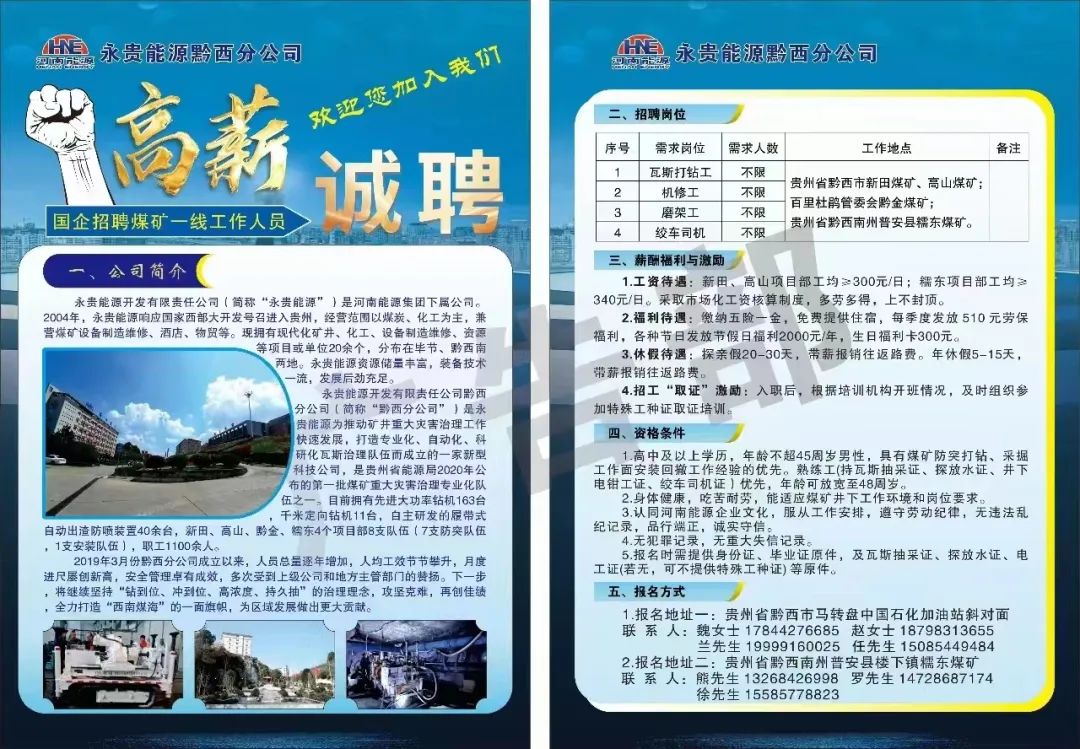 【國企】永貴能源招聘！高中起報！45周歲以下可報！