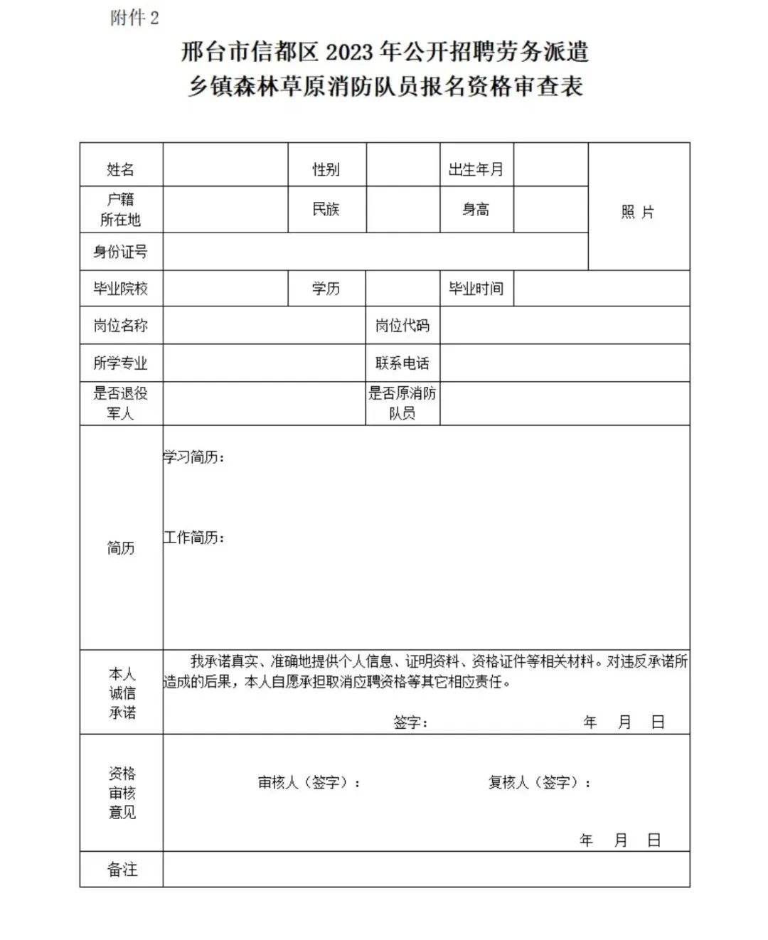 高中可報！專業不限！邢臺信都區公開招聘消防隊員公告