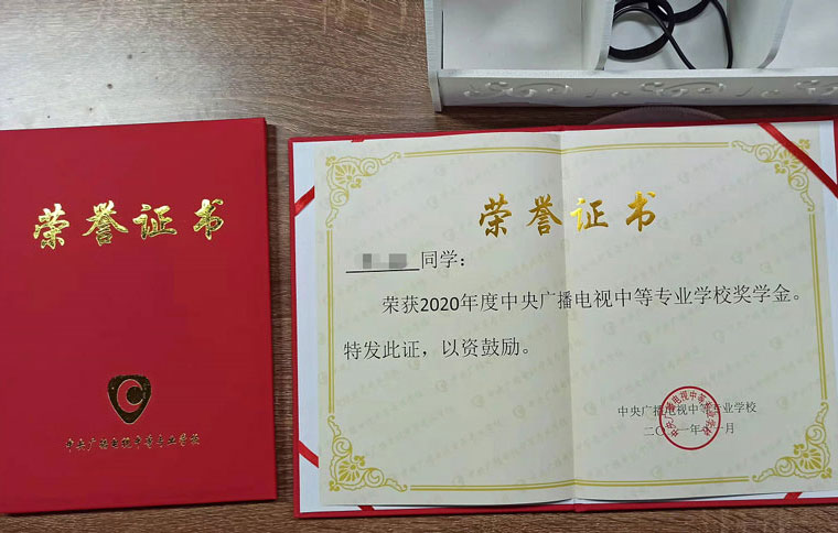 2020年度中央廣播電視中等專業(yè)學校獎學金評