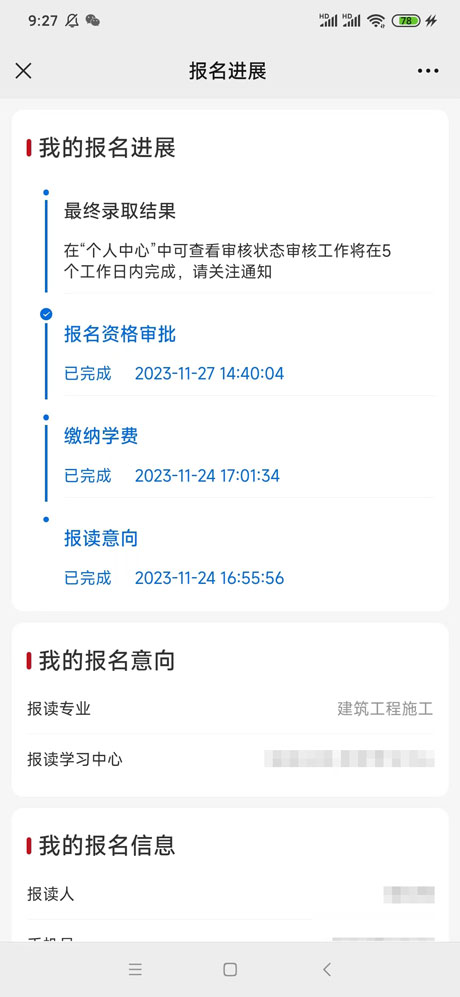 注冊(cè)學(xué)籍后我的報(bào)名進(jìn)展“最終錄取結(jié)果”為什么沒有變化？