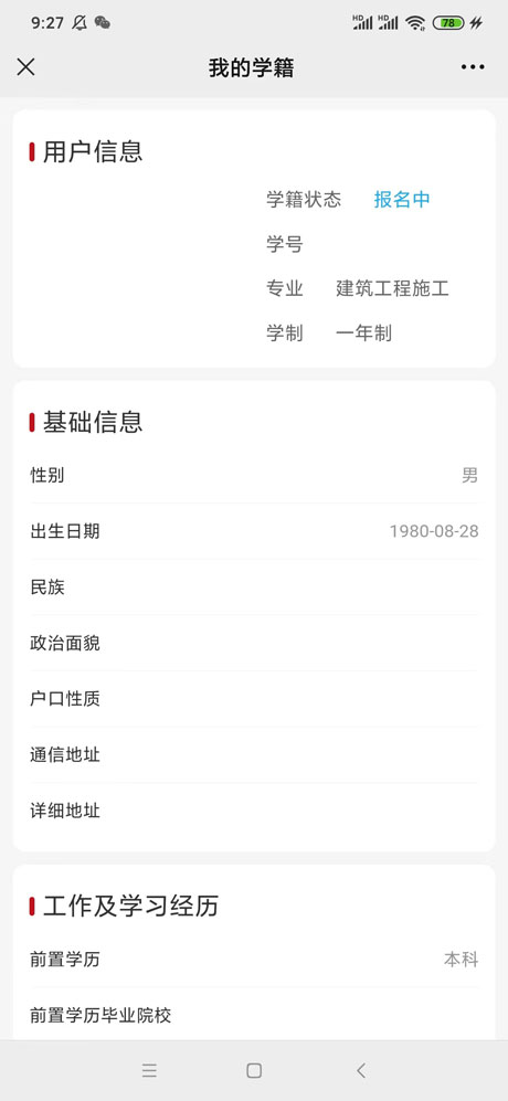 注冊(cè)學(xué)籍后我的報(bào)名進(jìn)展“最終錄取結(jié)果”為什么沒有變化？
