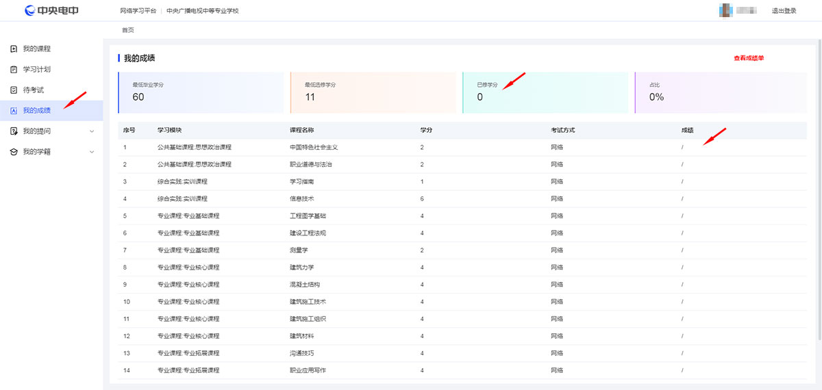 電大中專怎么進行人臉識別考試？