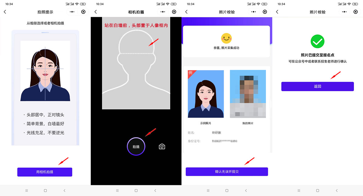 個人證件照片怎么采集？