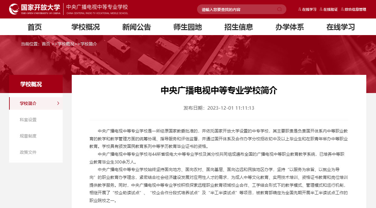 電大中專是什么學(xué)校？