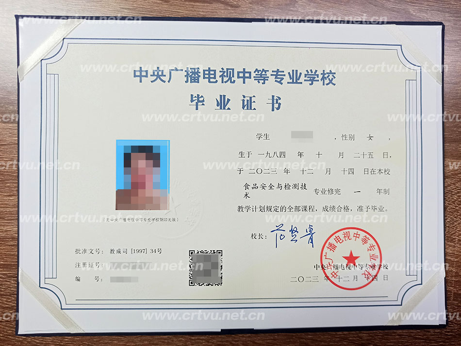 中央廣播電視中等專業學校畢業證書樣本（實拍）