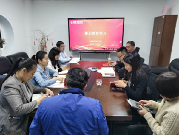 強化黨風廉政紀律，服務教育強國建設中職教學部黨支部開展集體警示教育