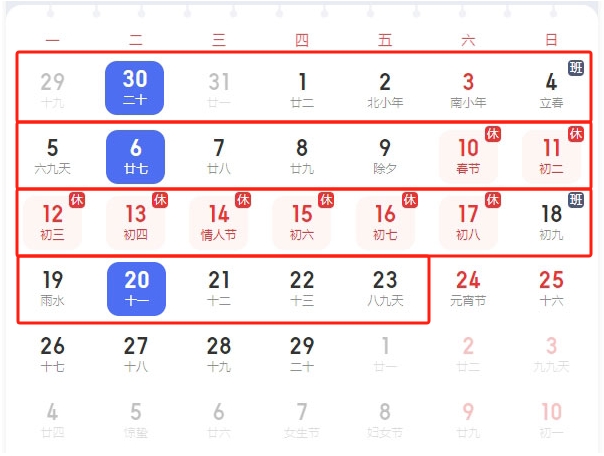 2024年1月29日至2月23日放寒假！將指定日期集中注冊(cè)學(xué)籍！