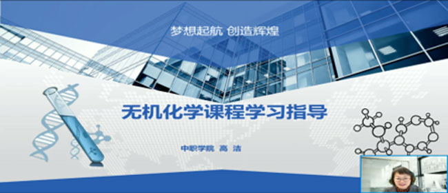 中央廣播電視中等專業學校2024年春季學期首場網上教學活動圓滿完成
