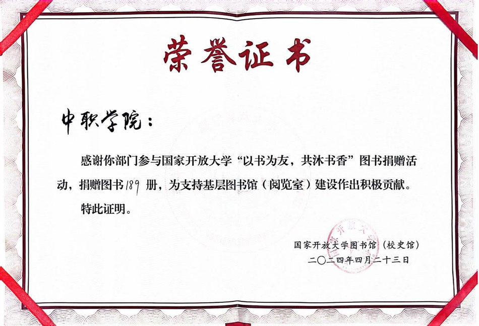 電大中專參加國(guó)家開放大學(xué)4·23世界讀書日主題活動(dòng)