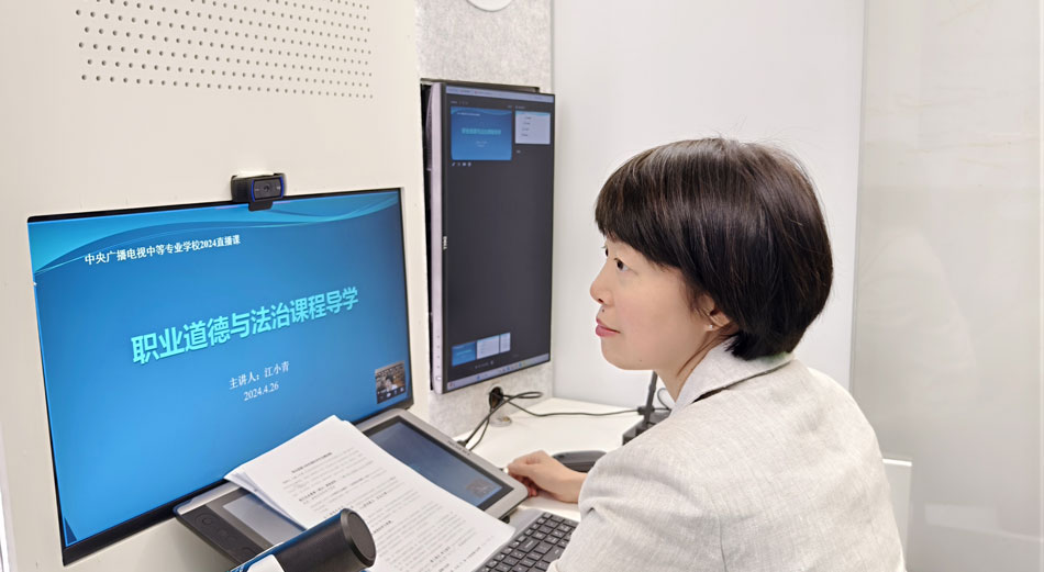 中央廣播電視中等專業(yè)學(xué)校江小青老師為電大中專學(xué)生講解《職業(yè)道德與法治》課程