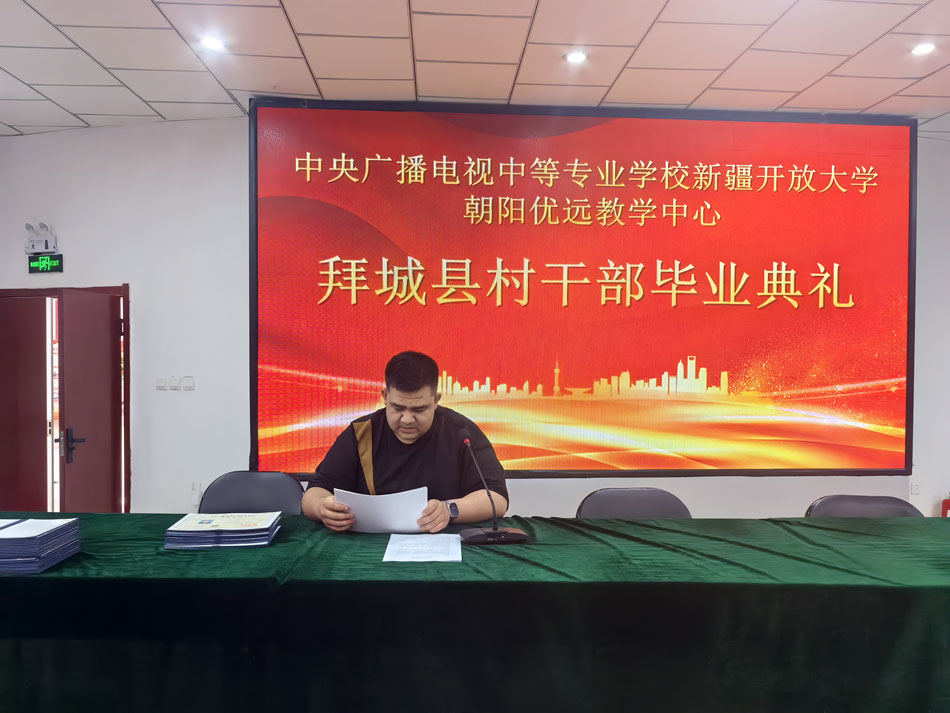 新疆開放大學朝陽優(yōu)遠教學中心在新疆拜城縣舉行成人中專畢業(yè)典禮