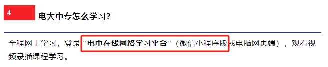 網(wǎng)上流傳幾年前無(wú)效的或不實(shí)的部分電大中專報(bào)名信息
