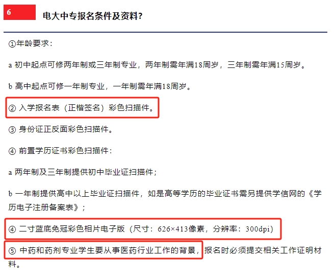 網(wǎng)上流傳幾年前無(wú)效的或不實(shí)的部分電大中專報(bào)名信息
