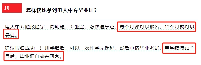 網(wǎng)上流傳幾年前無(wú)效的或不實(shí)的部分電大中專報(bào)名信息