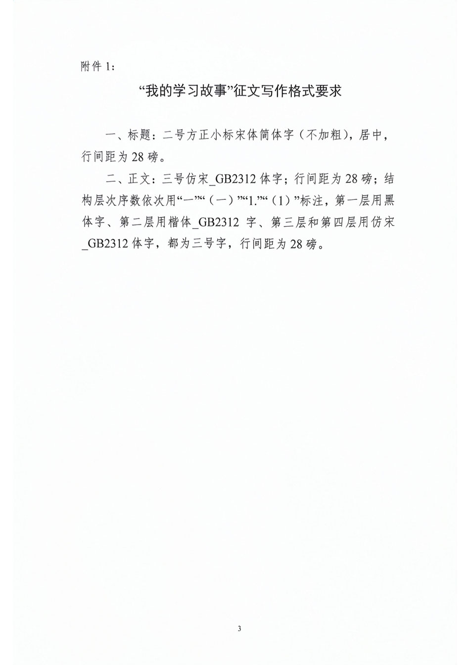 關于開展中央廣播電視中等專業學校“我的學習故事”征文活動的通知