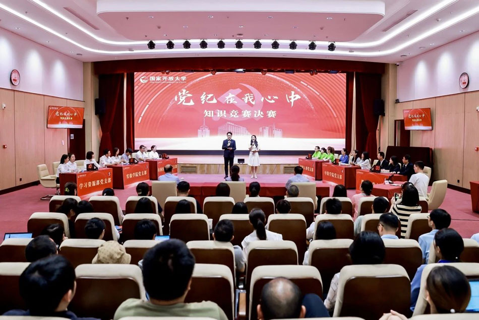 國(guó)家開放大學(xué)舉辦“黨紀(jì)在我心中”知識(shí)競(jìng)賽