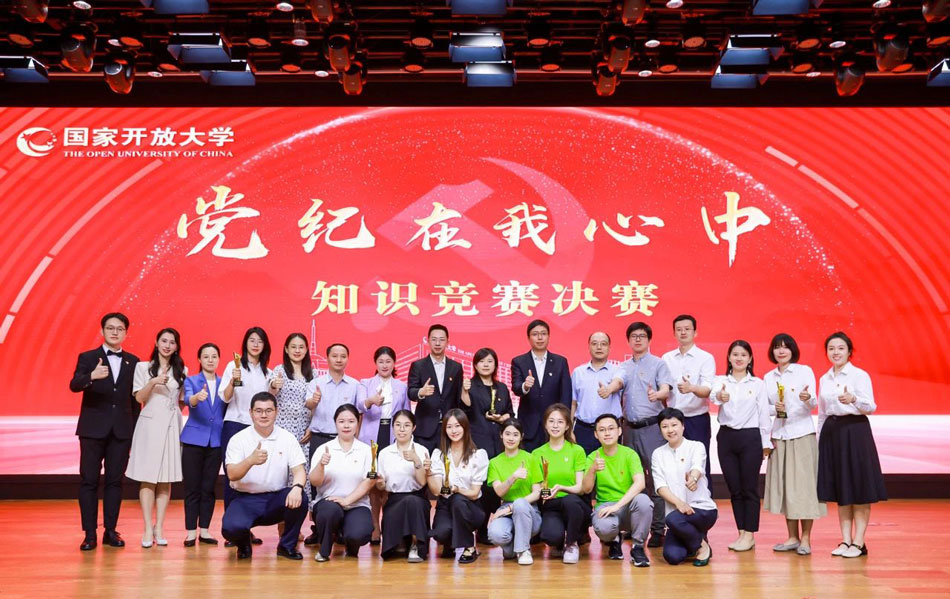 國(guó)家開放大學(xué)舉辦“黨紀(jì)在我心中”知識(shí)競(jìng)賽