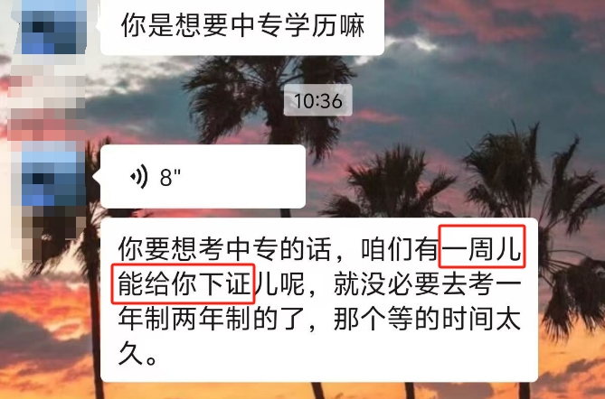 一周下證的中專學(xué)歷靠譜嗎？
