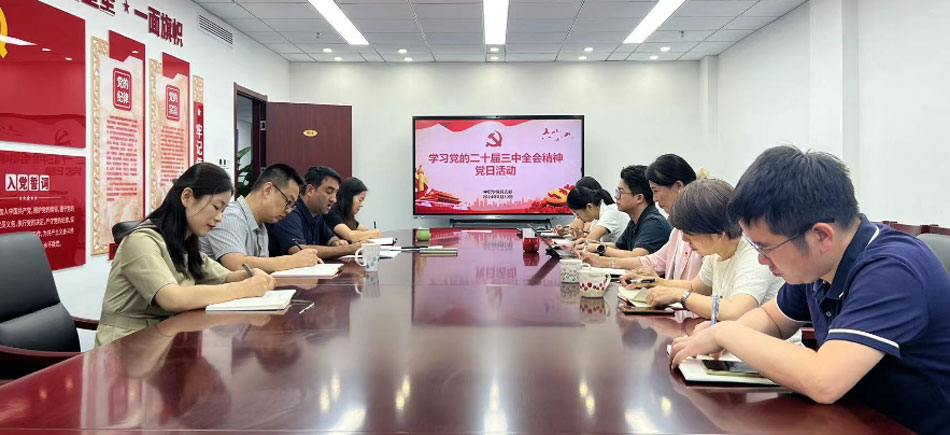 中職學(xué)院黨支部開(kāi)展學(xué)習(xí)貫徹黨的二十屆三中全會(huì)精神主題黨日活動(dòng)
