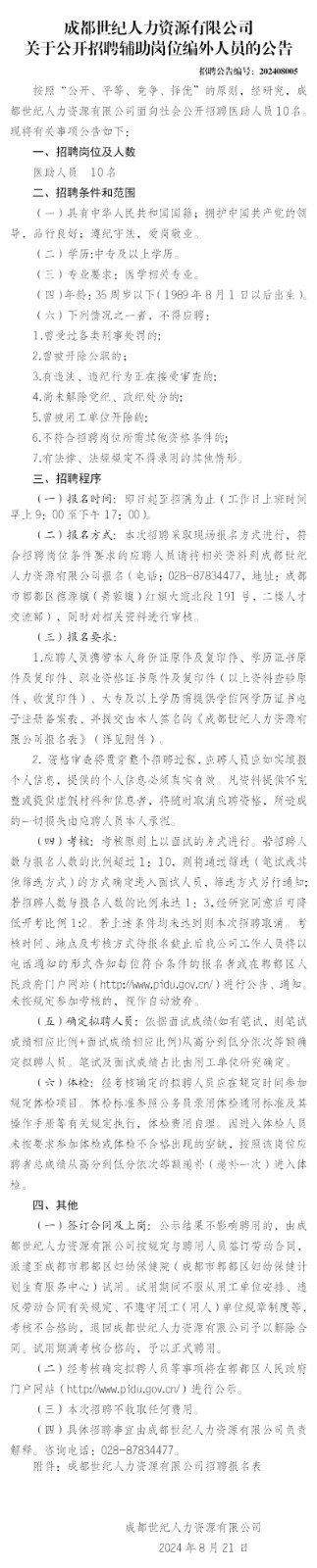 醫(yī)助人員招聘10人，中專可報(bào)，招滿即止