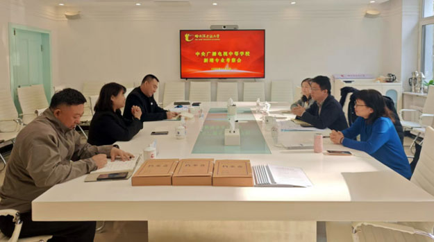中央廣播電視中等專業(yè)學校赴東北三省開展實地調研工作